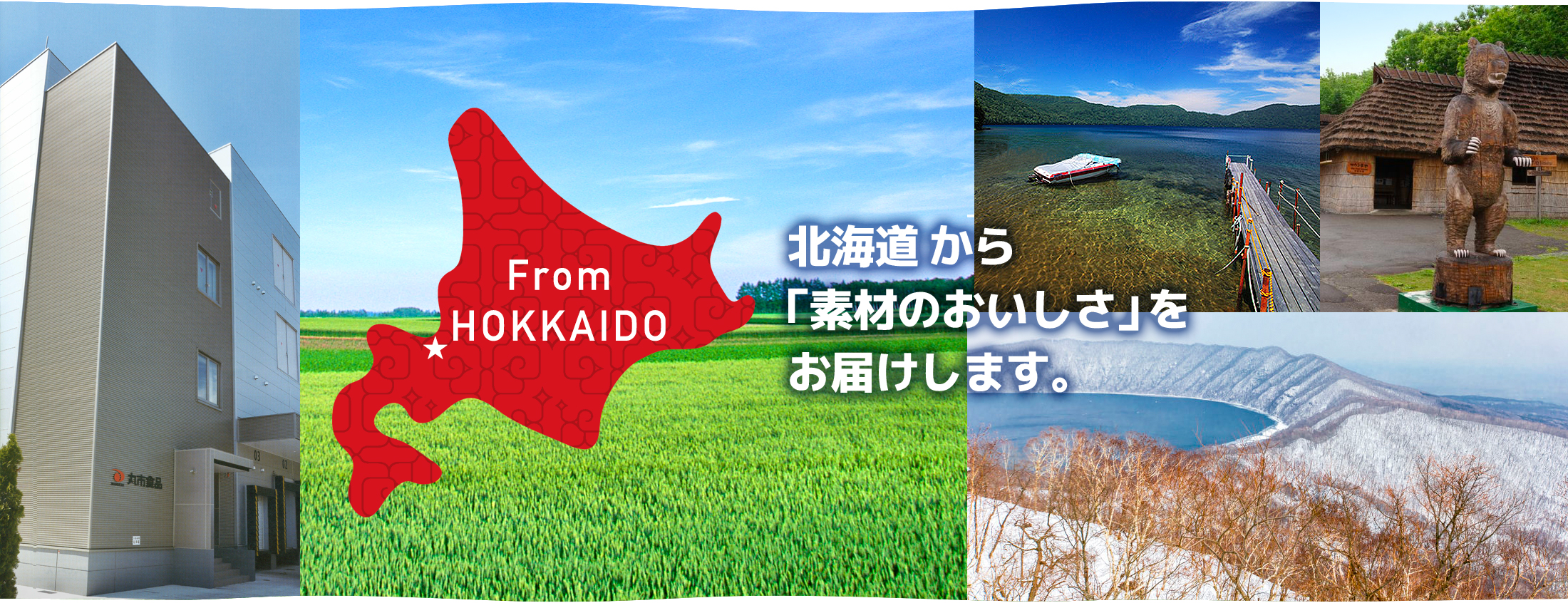 とれたての新鮮な「素材」を贅沢につかいました。